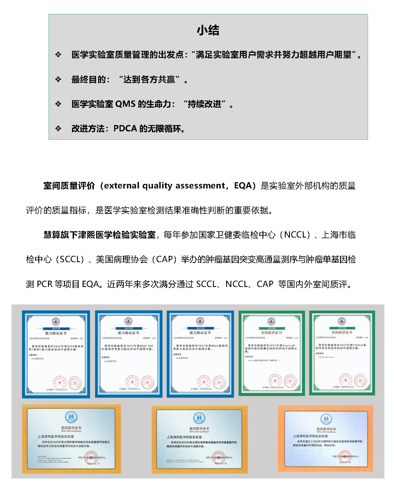 5分钟了解医学实验室质量管理体系“全貌”-官网_页面_6.png