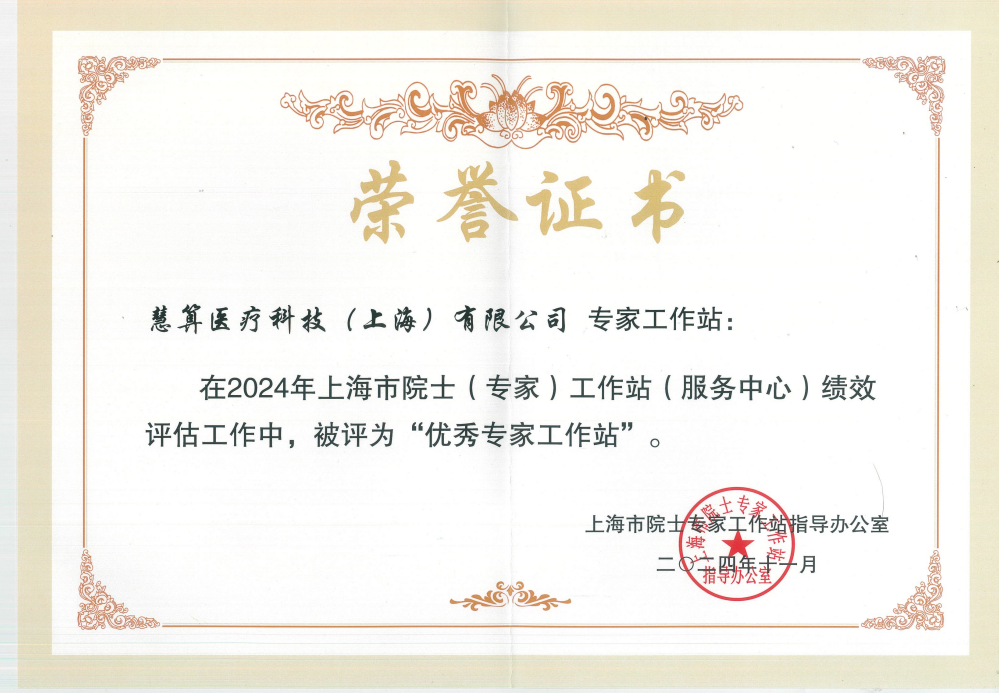 优秀专家工作站