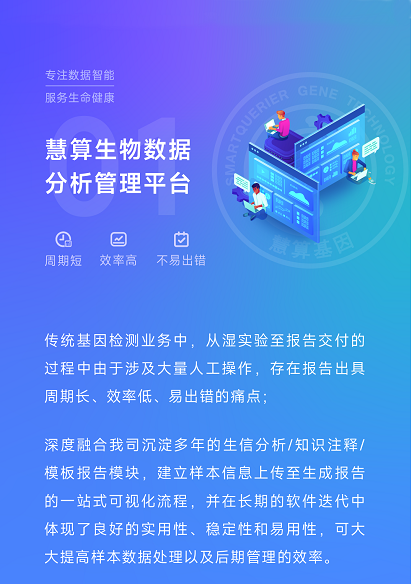 慧算生物数据分析管理平台.png