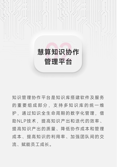 慧算知识协作管理平台.png